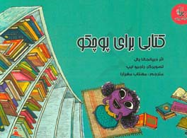 کتابی برای پوچکو