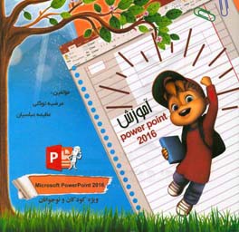 آموزش Power point 2016