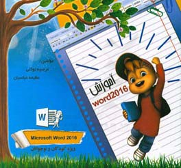 آموزش Word 2016