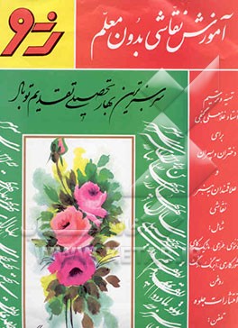 آموزش نقاشی بدون معلم