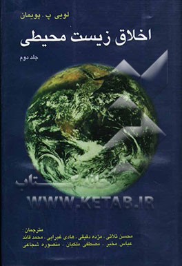 اخلاق زیست‌محیطی