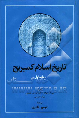 تاریخ اسلام کمبریج