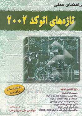 تازه‌های اتوکد 2002
