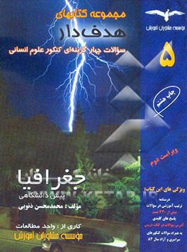 جغرافیا پیش‌دانشگاهی