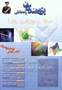 حسابان و دیفرانسیل