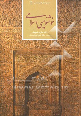 خوشنویسی اسلامی