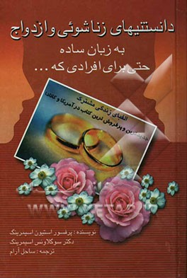 دانستنیهای زناشویی و ازدواج به زبان ساده حتی برای افرادی که ...