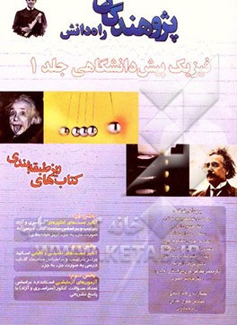 فیزیک پیش‌دانشگاهی