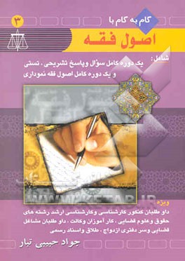 گام به گام با اصول فقه