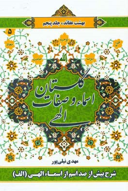 ‏‫بهشت عقائد (الف)