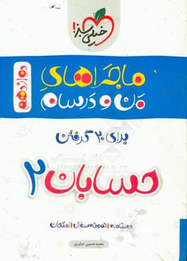 حسابان 2 - دوازدهم