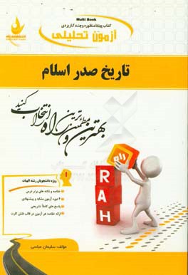 آزمون تحلیلی تاریخ صدر اسلام (ویژه دانشجویان رشته الهیات) ...