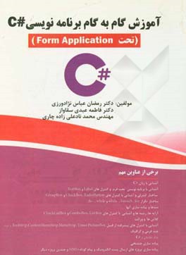 آموزش گام به گام برنامه‌نویسی #C (تحت Form application)