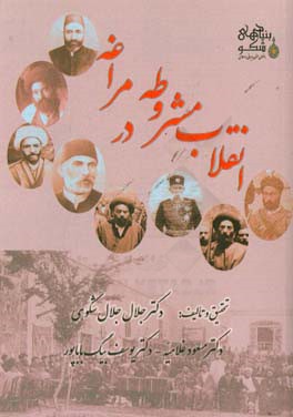 انقلاب مشروطه در مراغه