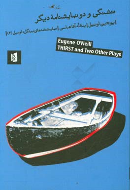 تشنگی - بی‌پروایی - سقط جنین