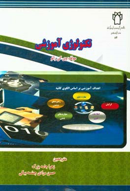 تکنولوژی آموزشی