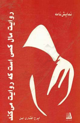 روایت مال کسی است که روایت می‌کند (با نگاهی به مجموعه آثار جبران‌خلیل جبران)