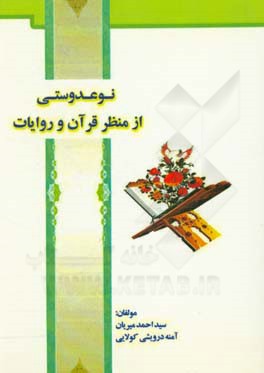 نوعدوستی از منظر قرآن و روایات