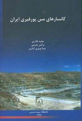 کانسارهای مس پورفیری ایران