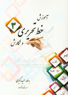 آموزش خط تحریری و نگارش