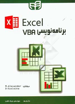 برنامه‌نویسی VBA در excel