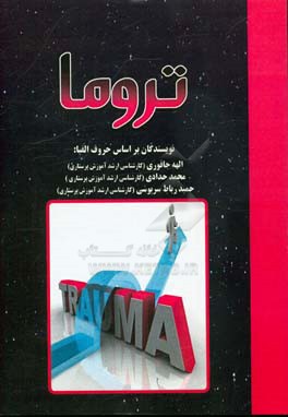 تروما