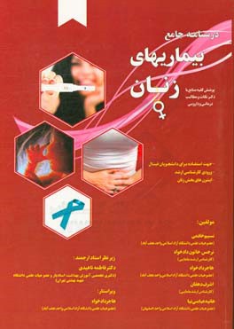 درسنامه زنان