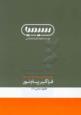 راهنمای جامع رشته حقوق خصوصی کارشناسی ارشد حقوق مدنی (1)