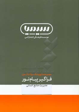راهنمای جامع رشته مدیریت بازرگانی کارشناسی ارشد مدیریت منابع انسانی