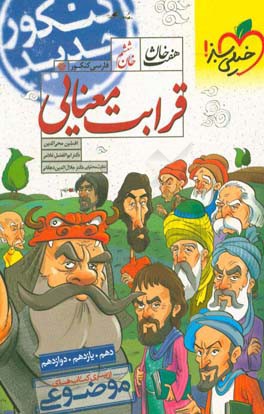 قرابت معنایی - کنکور جدید (دهم، یازدهم، دوازدهم)