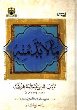 مالابد منه