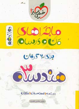 هندسه 3 دوازدهم