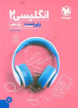 پاورتست انگلیسی 2 یازدهم