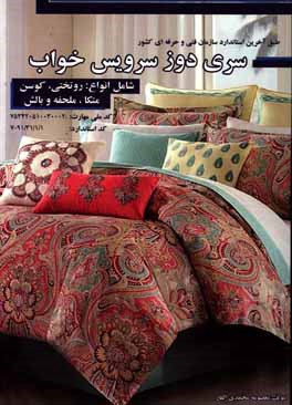 سری‌دوز سرویس خواب