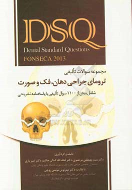 مجموعه سوالات تالیفی ترومای جراحی دهان، فک و صورت fonseca 2013: شامل بیش از 1100 سوال تالیفی با پاسخنامه تشریحی