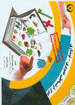 ابزار ارتباطی تصویری - نوشتاری