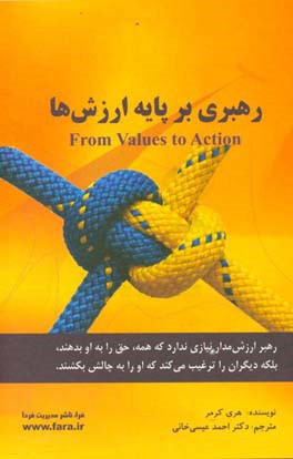 رهبری بر پایه ارزش‌ها