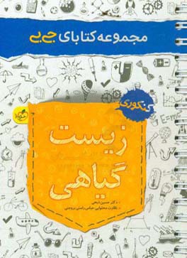 زیست گیاهی - کنکور