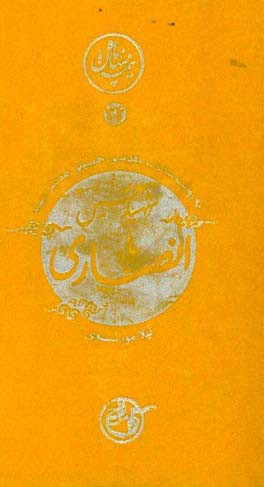 شهید حسین انصاری: به روایت سادات مقدسی حسینی همسر شهید