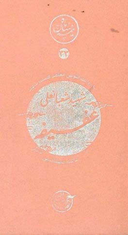 شهید شعبانعلی عفیفه: به روایت طوبی معتمد همسر شهید