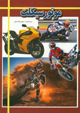 موتورسیکلت