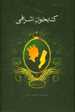 کتابخوان اشرافی