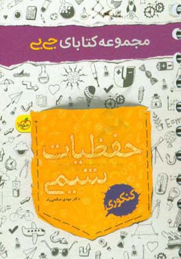 حفظیات شیمی - کنکوری