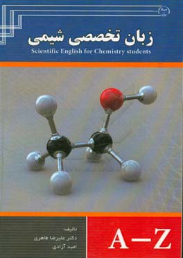 زبان تخصصی شیمی