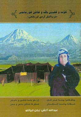 ضرب‌المثل‌های کردی کرمانجی