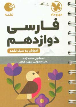 فارسی دوازدهم