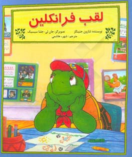 لقب فرانکلین