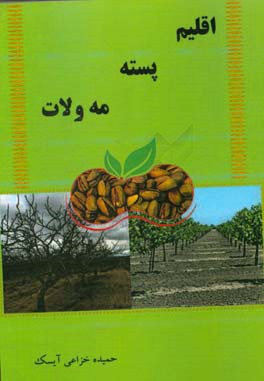 اقلیم پسته مه‌ولات