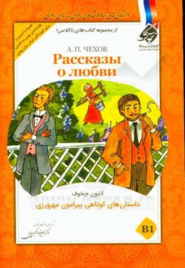 داستان‌های کوتاهی پیرامون مهرورزی B1
