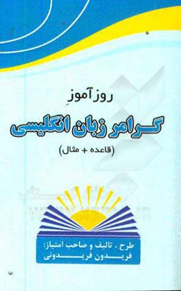 روزآموز گرامر زبان انگلیسی (قاعده + مثال)